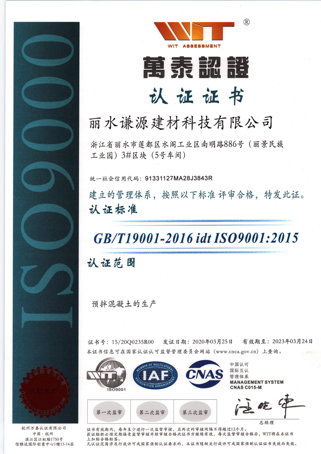 謙源建材-ISO9001質(zhì)量管理體系證書