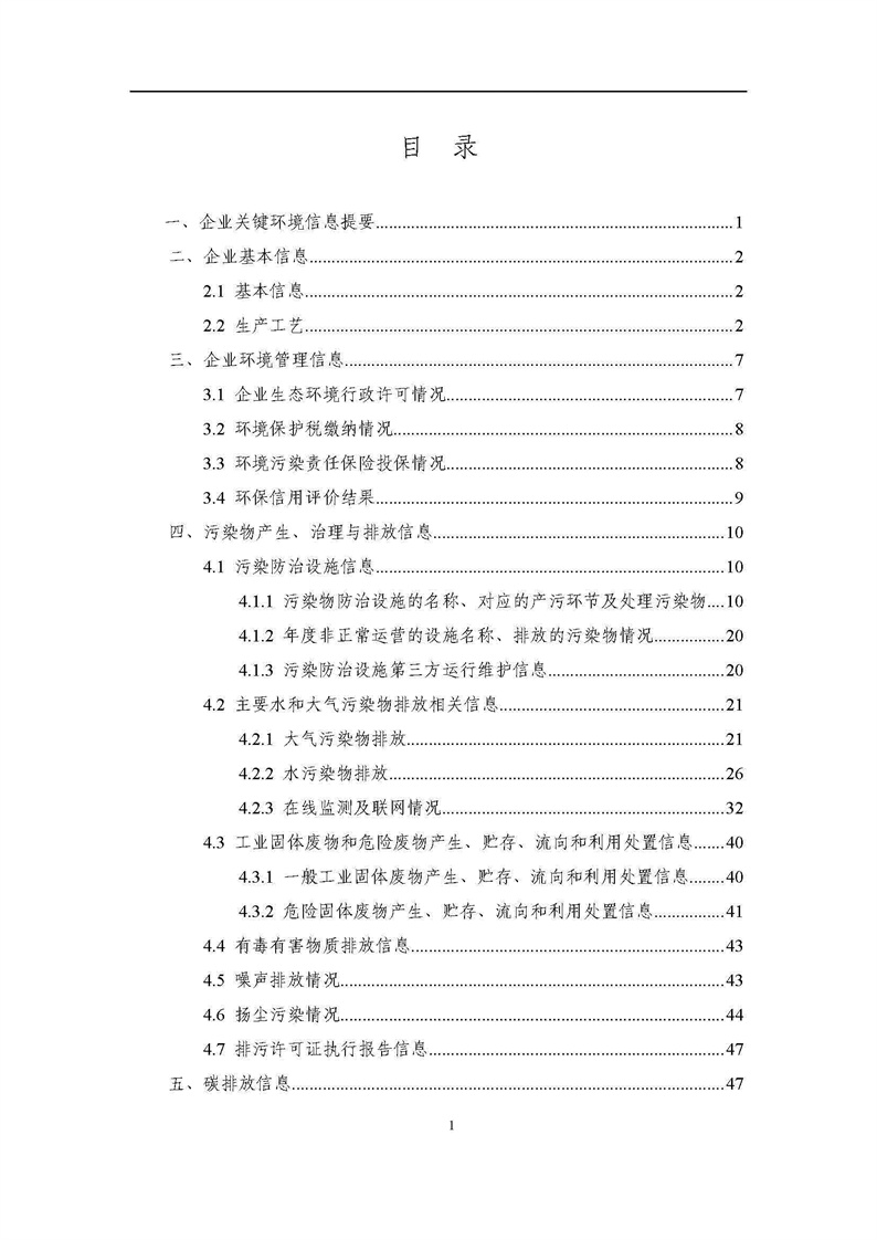 2021年度企業(yè)環(huán)境信息依法披露年度報告