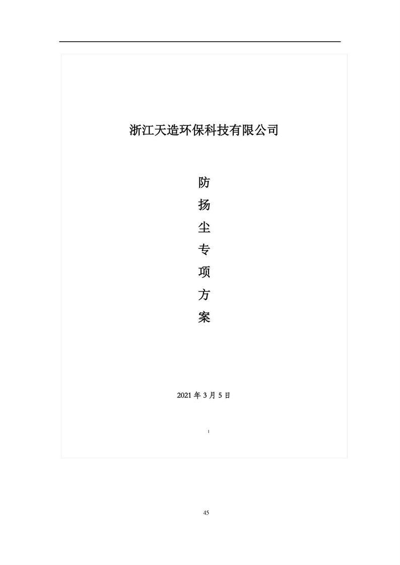 2021年度企業(yè)環(huán)境信息依法披露年度報告