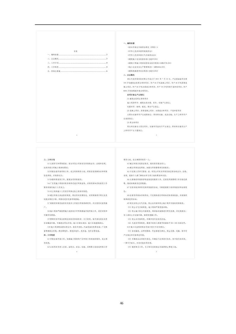 2021年度企業(yè)環(huán)境信息依法披露年度報告