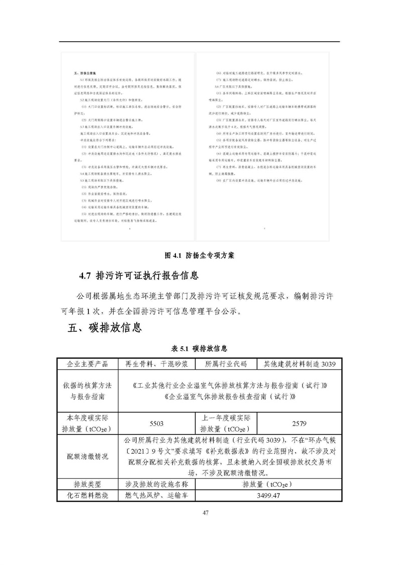 2021年度企業(yè)環(huán)境信息依法披露年度報告