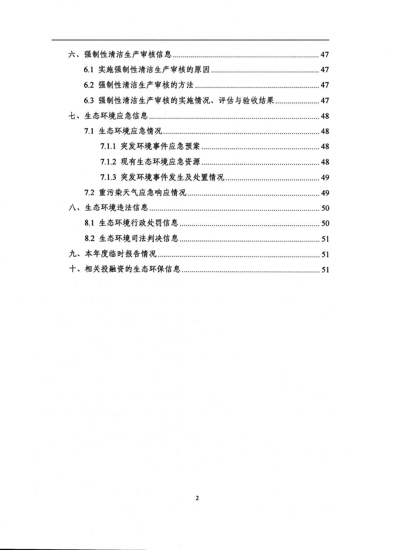 2022浙江天造環(huán)?？萍加邢薰经h(huán)境信息依法披露年度報告